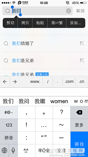 iOS8文字编辑技巧之迅速切换简体繁体字显示方法3