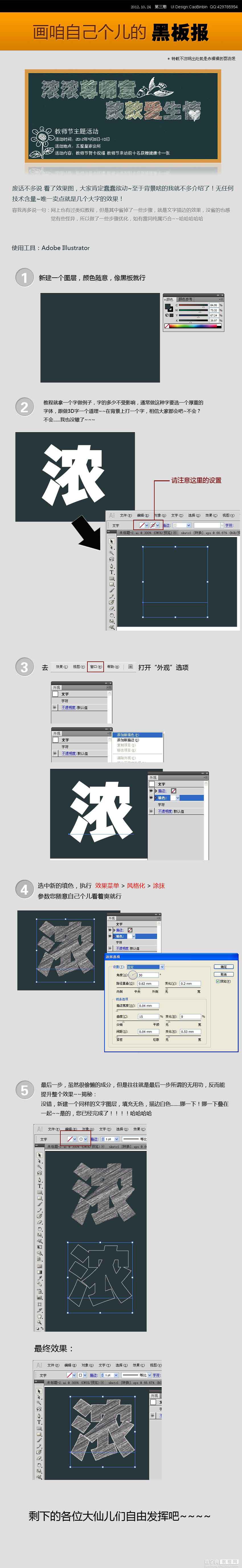 AI简单制作漂亮的黑板报效果文字矢量图1