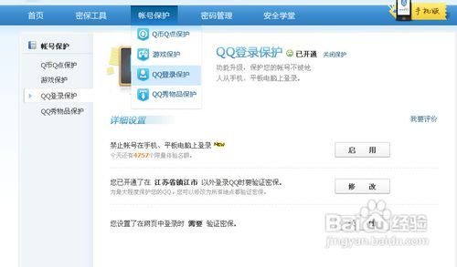 qq安全中心使用详细图文教程5