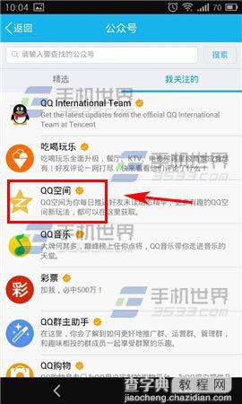 手机QQ公众号消息怎么收进公众号助手3