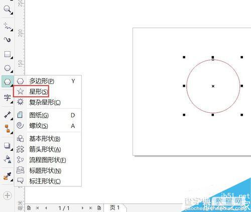 在CDR软件简单绘制印章3