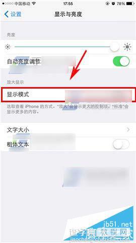 苹果iPhone6S放大显示模式怎么设置？iPhone6S放大显示模式的设置方法3