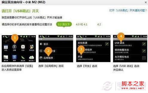小米3怎么连接电脑 通过Wifi+USB数据线实现小米3连接电脑3
