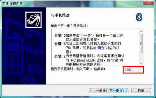 使用联想手机与笔记本通过蓝牙连接、上网设置与图解8