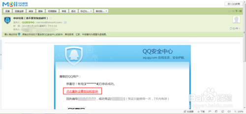 QQ申诉成功后重新设置密码和密保的方法2