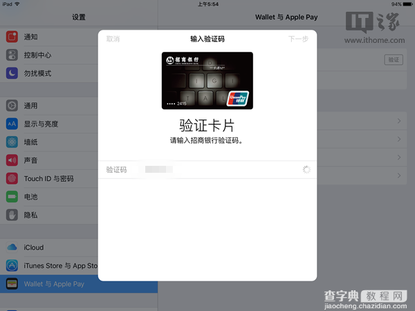 Apple pay 如何绑定银行卡 Apple pay银行卡绑定不了解决攻略20