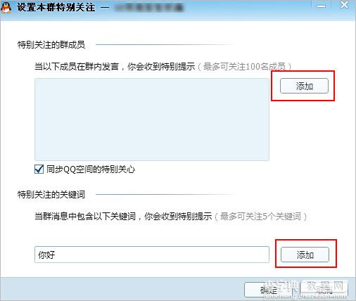 qq群里的特别关注成员是什么意思 qq群特别关注如何设置2