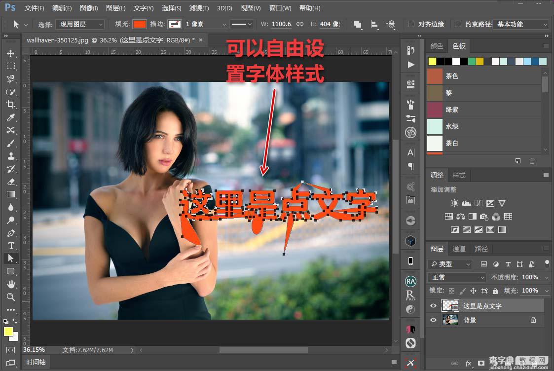 Photoshop详细解析文字处理的9个小技巧6