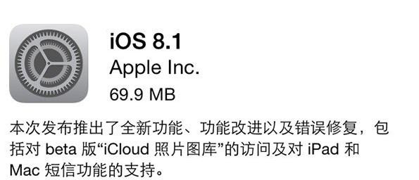 苹果iOS8.1到底更新了什么？iOS8.1正式版更新内容汇总2