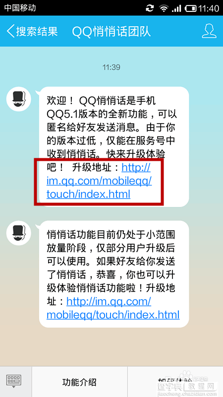 qq悄悄话在哪里?如何使用?6