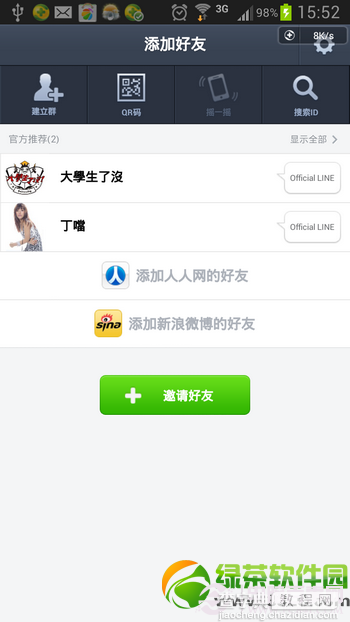 连我line怎么用 连我line账号注册图文教程5