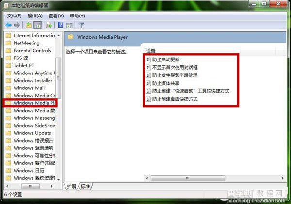 电脑如何设置Windows Media Player播放器 Windows Media Player策略设置图解3