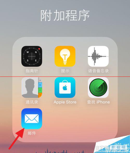 iPhone6邮箱怎么添加账号？8