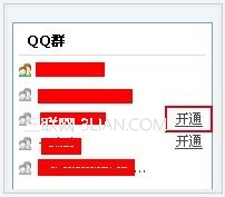 如何开启及关闭QQ群邮件功能2