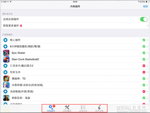 iapcrazy怎么用 如何使用iapcrazy内购插件破解ios游戏19