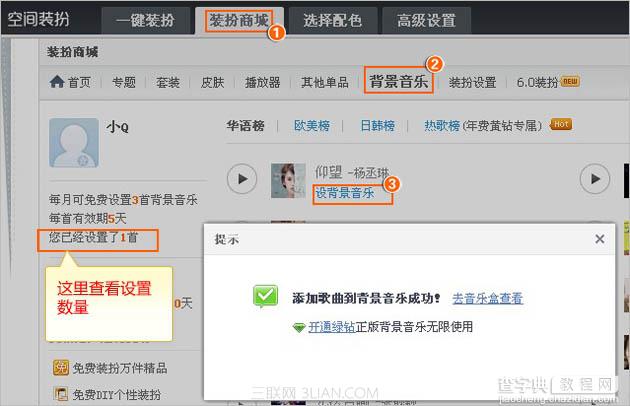 QQ空间中添加背景音乐及查看背景音乐数量图文教程2