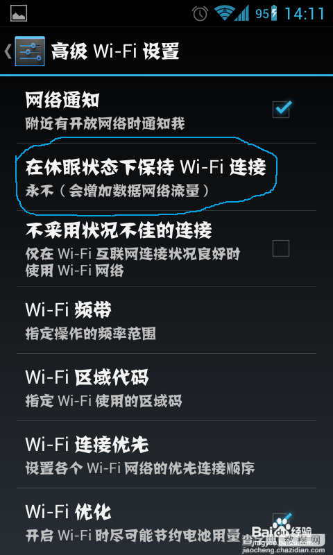 手机黑屏wifi断开怎么办 休眠状态保持wifi连接教程3