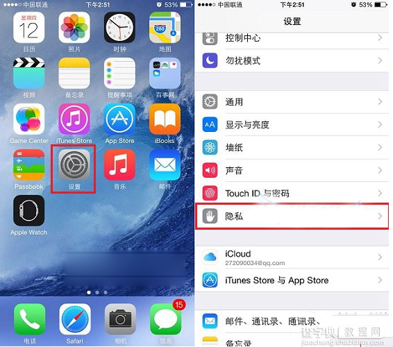 ios8.2健康追踪在哪？ios8.2健康追踪省电与关闭方法1