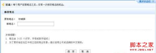 注册改阿里巴巴笔名及修改阿里巴巴的笔名操作流程5