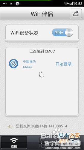 wifi万能钥匙怎么用 正确使用wifi万能钥匙的方法7