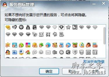 QQ图标全部隐藏的方法2