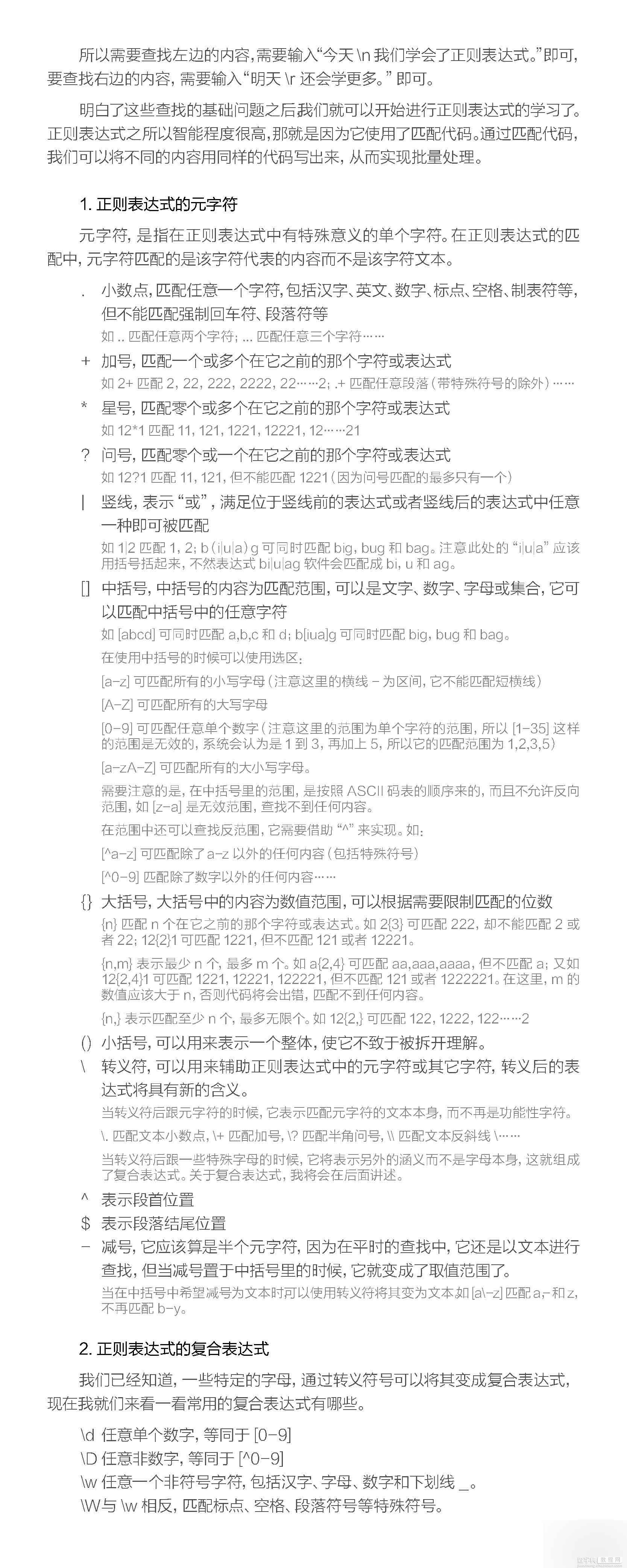 关于ID正则:indesign正则表达式详解2