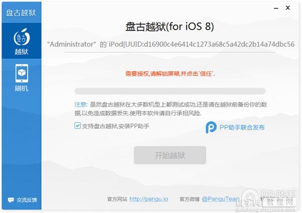 ios8.1越狱失败怎么办？苹果ios8.1完美越狱失败解决方法1