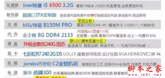 网购组装电脑防坑扫盲:DIY装机小白必看网购电脑组装机4大陷阱5