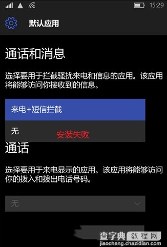 Win10手机版如何设置来电黑名单 开启骚扰拦截和黑名单办法2