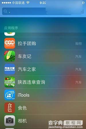 苹果iPhone手机快速查找APP的技巧2