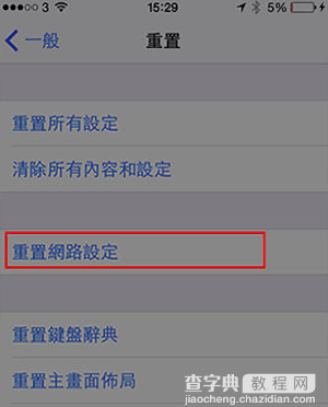 ios8 wifi慢怎么办？苹果ios8 wifi不稳定的解决办法介绍3