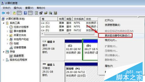 U盘插入电脑不显示盘符怎么办10