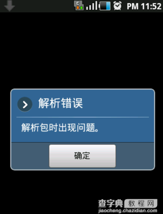 安装apk解析包时出现错误怎么办?小编快速帮你解决1