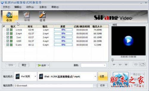 用iPad视频转换器 让iPad看电影不再限格式1