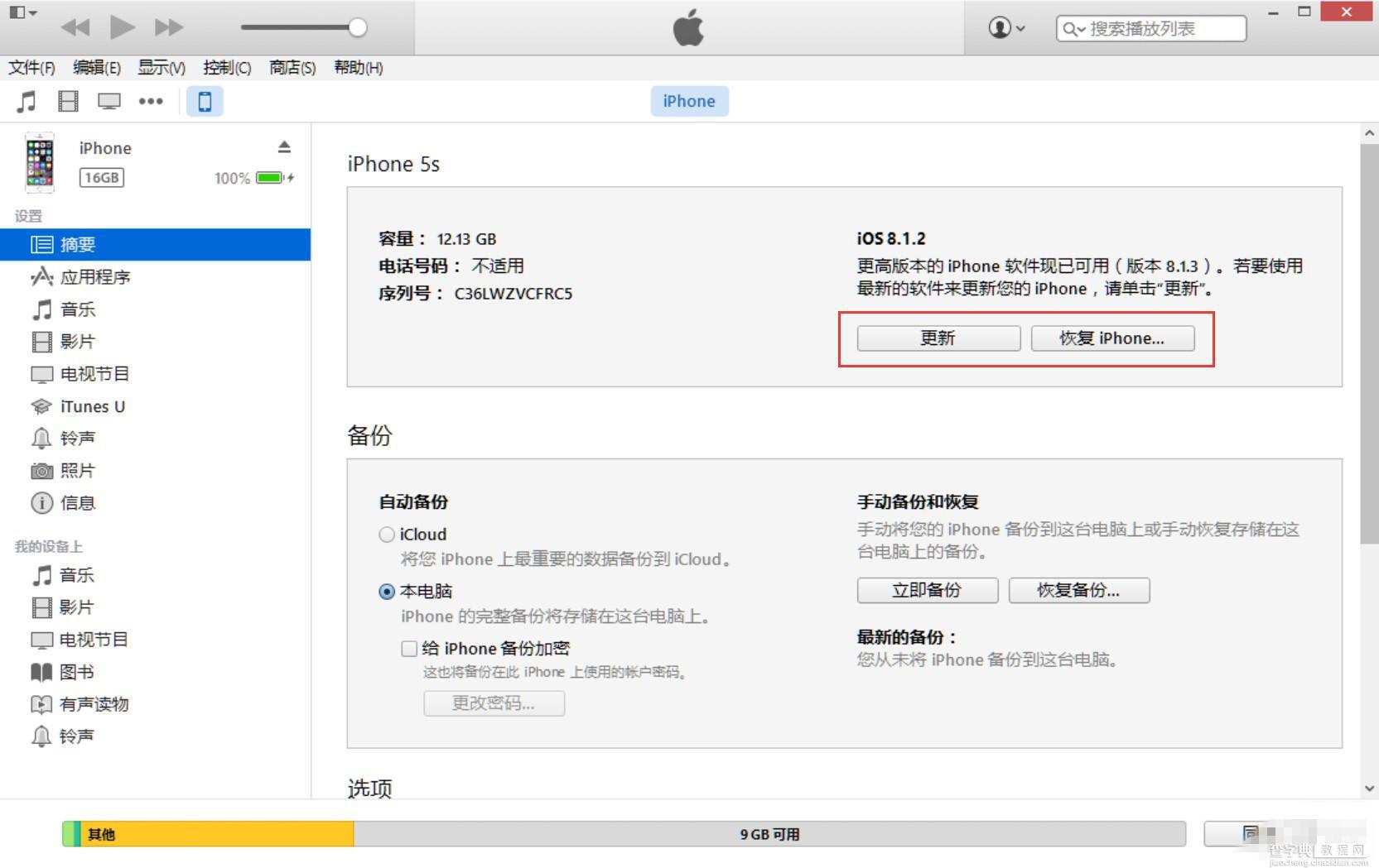 iOS8.4.1正式版固件下载教程 iOS8.4.1升级/恢复教程4