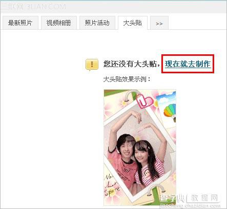 把相册照片做成大头贴的具体步骤2