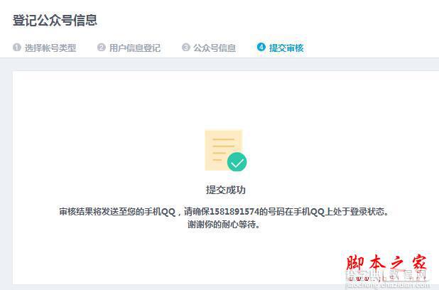 手把手教你怎么申请QQ公众平台？7