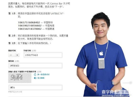 如何参加苹果iPhone5电池更换计划 iPhone5电池更换预约图文步骤4