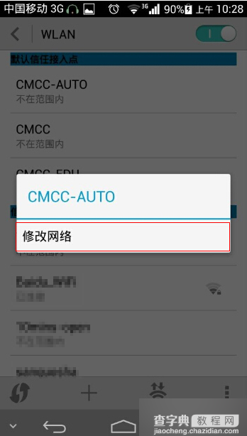 手机怎么设置百度公共dns(ios/Android系统)?5