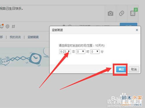 qq空间定时说说怎么发?9