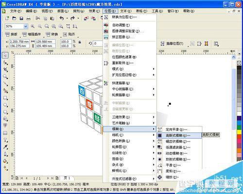 cdr绘制一个立体的四阶魔方19