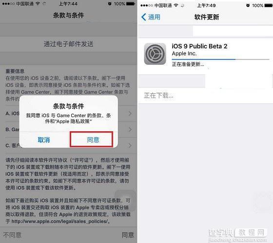 iOS9公测版Beta2怎么升级？苹果iOS9公测版升级Beta2教程4
