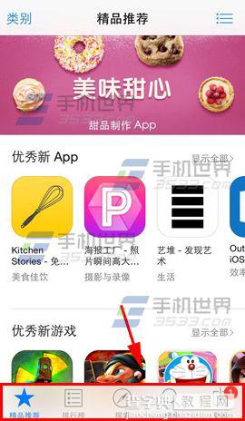 iPhone6手机怎么快速刷新App Store？1