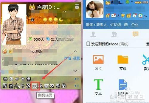 qq刷机精灵达人图标怎么点亮?1