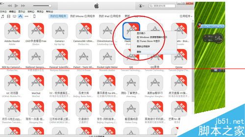 iPhone手机怎么彻底删除itunes程序列表中的运用？6