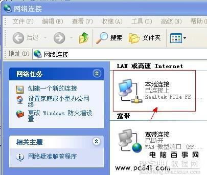 电脑本地连接不见了 本地连接图标不见了的解决办法1