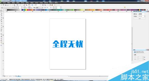 cdr简单制作漂亮的内光字1