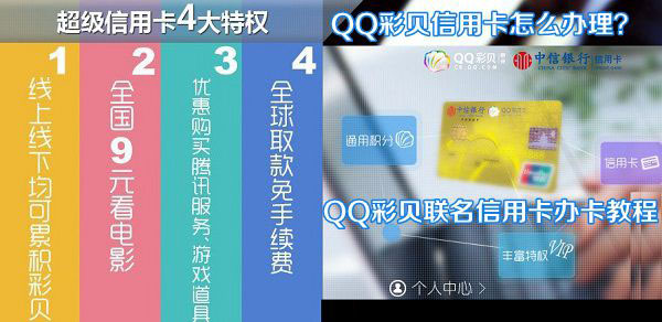 中信QQ彩贝信用卡怎么样 QQ彩贝联名信用卡办卡教程(附信用卡办理地址)1