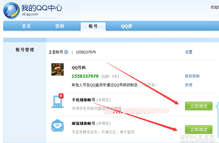 QQ主显账号怎么设置?qq修改显示账号方法介绍2