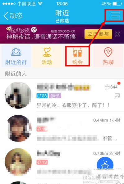 手机qq附近约会怎么用？qq附近约人同行使用图文方法5